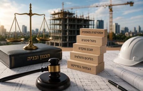 ניהול הליכים בתכנון ובניה: מדוע אסטרטגיה משפטית היא המפתח להצלחה?