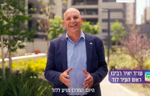 ניצחון לראש עיריית לוד: ועדת הבחירות דחתה את העתירה נגד סרטון קידום העיר בכיכובו